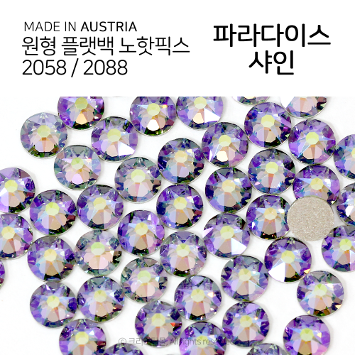 2058/2088 플랫백 노핫픽스 파라다이스샤인 종이팩 (교환반품불가상품)