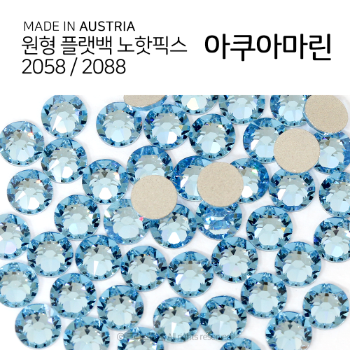 2058/2088 플랫백 노핫픽스 아쿠아마린 종이팩 (교환반품불가상품)