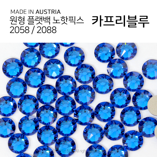 2058/2088 플랫백 노핫픽스 카프리블루 종이팩 (교환반품불가상품)