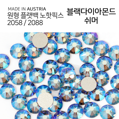 2058/2088 플랫백 노핫픽스 블랙다이아몬드 쉬머 종이팩 (교환반품불가상품)