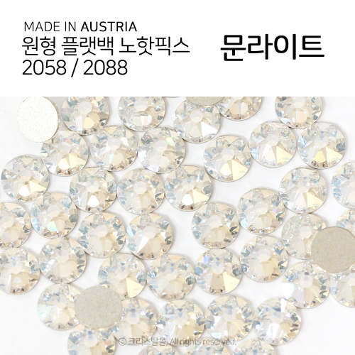 2058/2088 플랫백 노핫픽스 문라이트 종이팩 (교환반품불가상품)