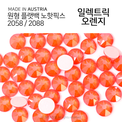 2058/2088 플랫백 노핫픽스 일렉트릭 오렌지 종이팩 (교환반품불가상품)