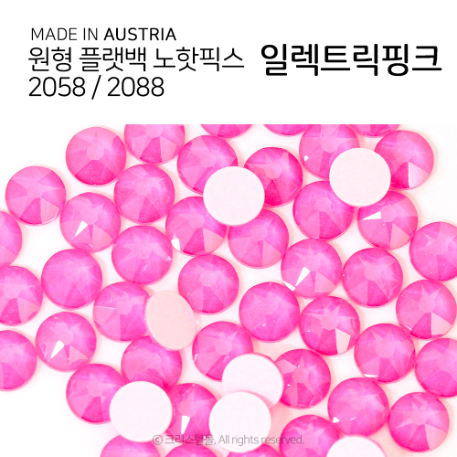 2058/2088 플랫백 노핫픽스 일렉트릭 핑크 종이팩 (교환반품불가상품)