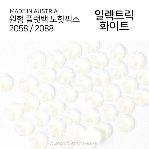 2058/2088 플랫백 노핫픽스 일렉트릭 화이트 종이팩 (교환반품불가상품)